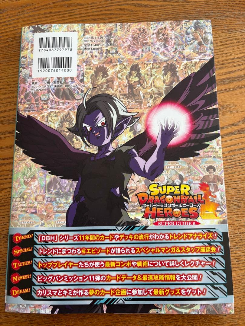 スーパードラゴンボールヒーローズ 11th - メルカリ