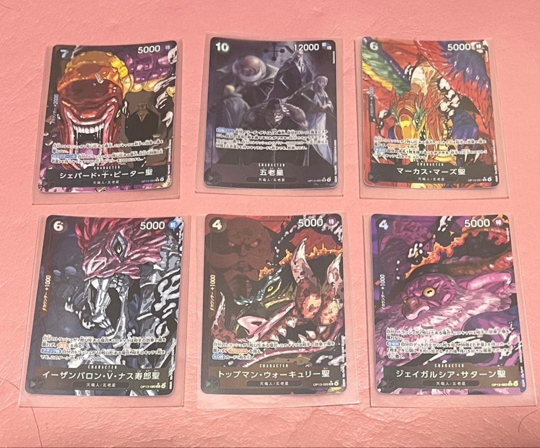 美品 ワンピースカード パラレル 五老星セット - メルカリ