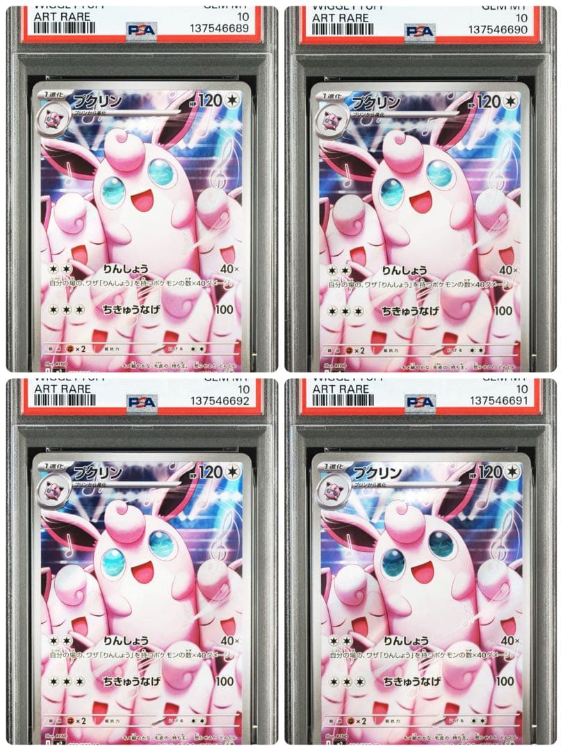 PSA10】プクリン AR 4連番 4枚セット インフェルノX - メルカリ