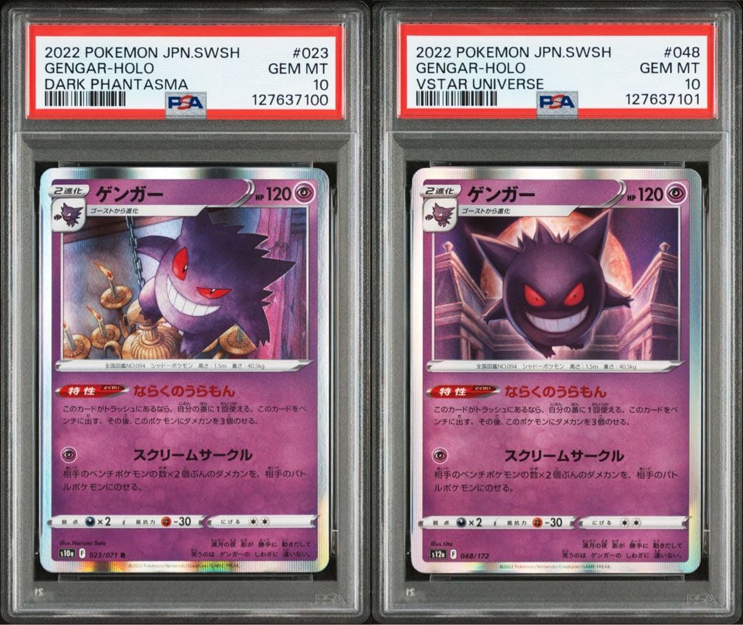 【PSA10・2連番】ゲンガー　R ならくのうらもん　023 048