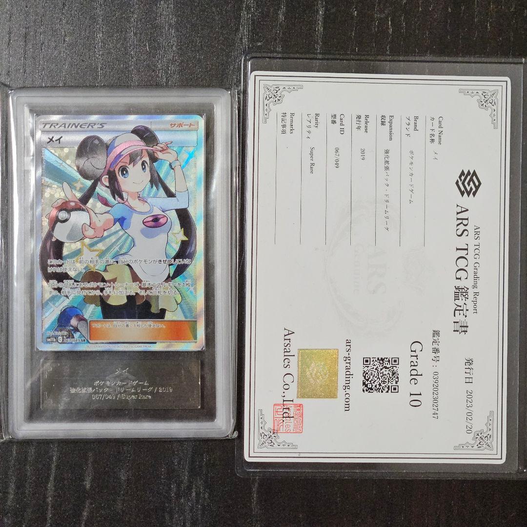メイ SR ARS10 2026年最新】メイ sr psa10の人気アイテム - メルカリ