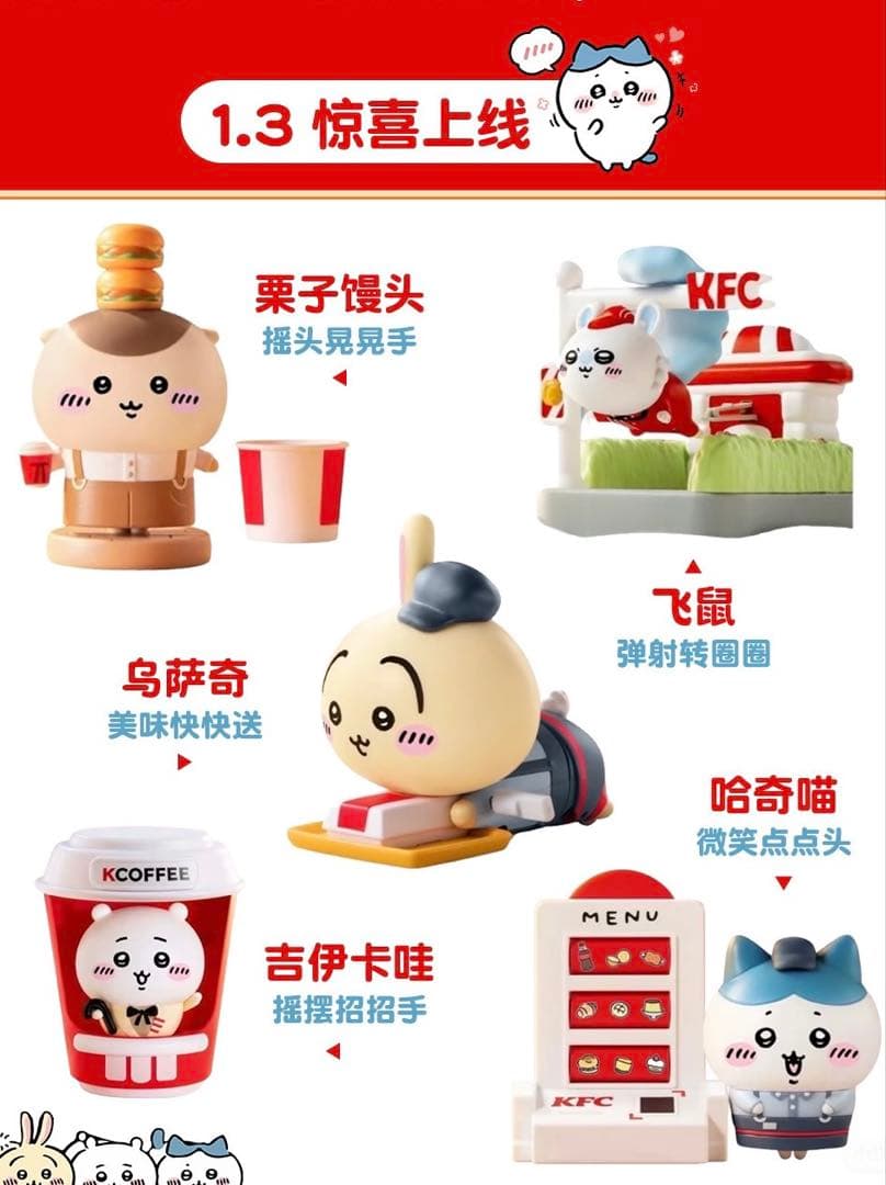 中国限定】ちいかわ ケンタッキー限定 ちいかわおもちゃ - メルカリ