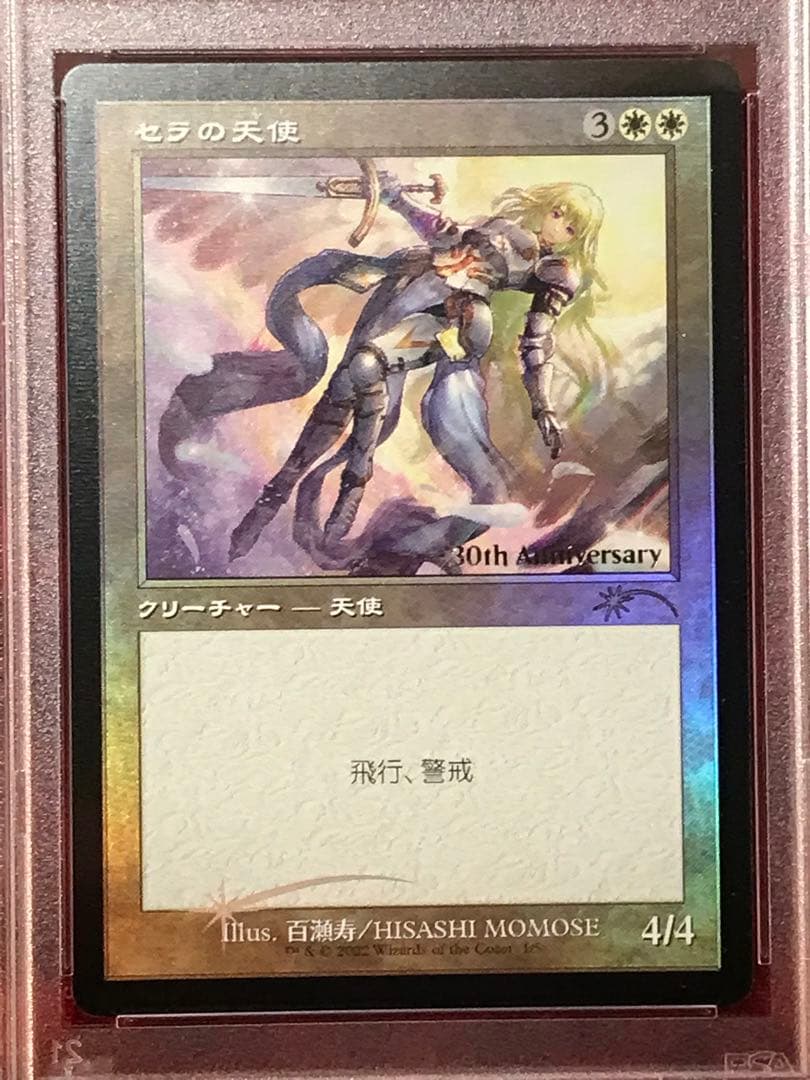 MTG PSA10 完美品 プロモ FOIL セラの天使 鑑定品 30th