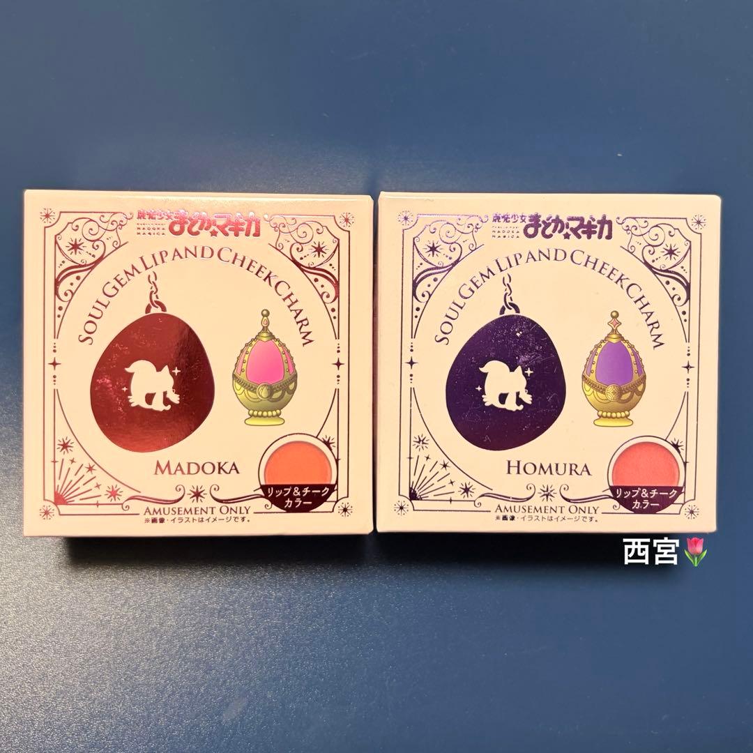 魔法少女まどかマギカ まどマギ ソウルジェム リップ＆チーク まどか ほむら