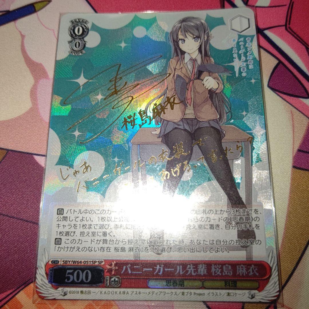 ヴァイスシュヴァルツ 青ブタ バニーガール先輩 桜島麻衣 SP サイン