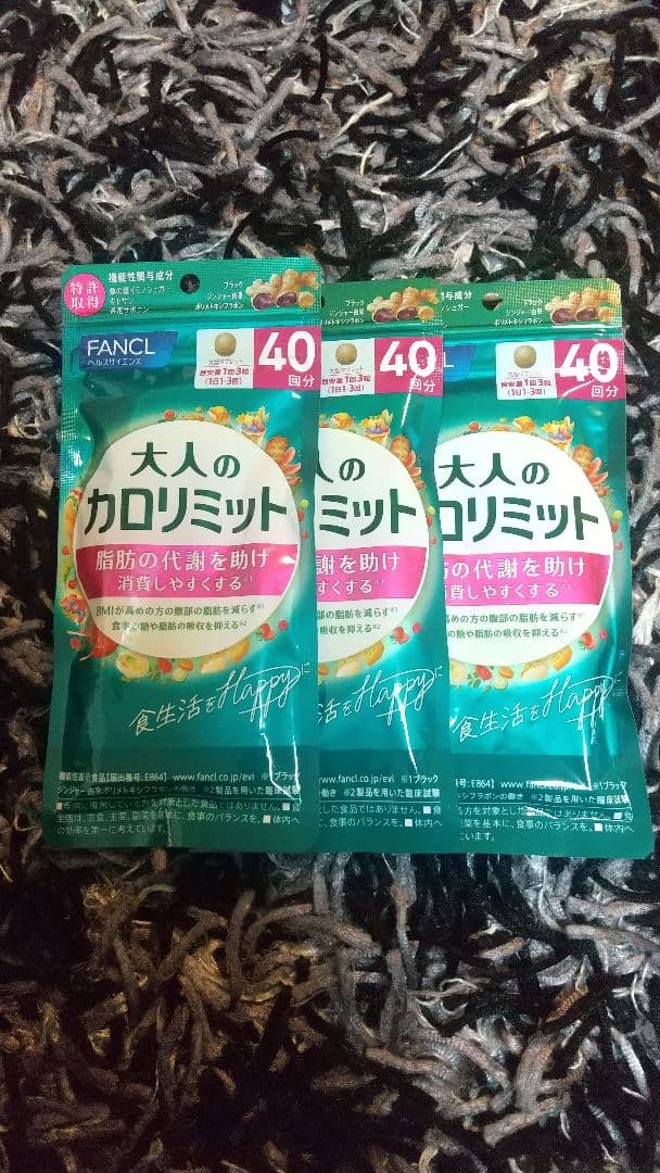 【専用】大人のカロリミット 40回分 3袋