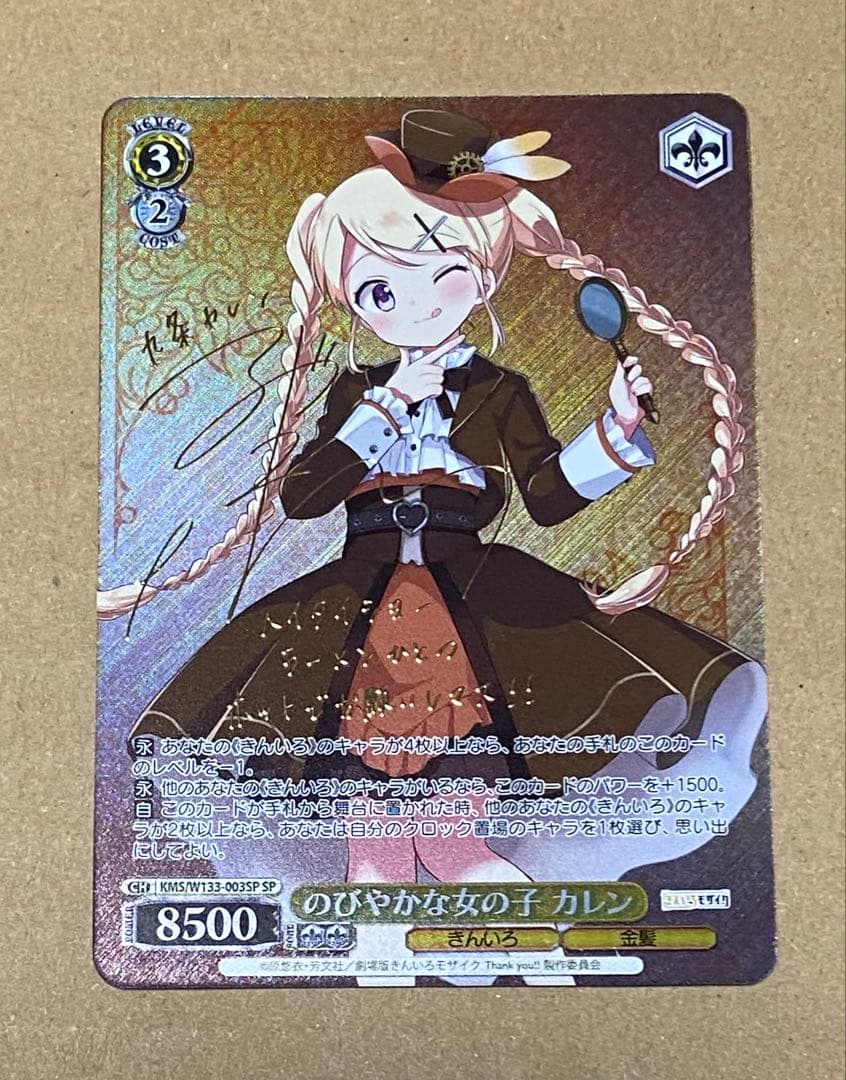 ヴァイスシュヴァルツ　のびやかな女の子　カレン　SP サイン　きんモザ