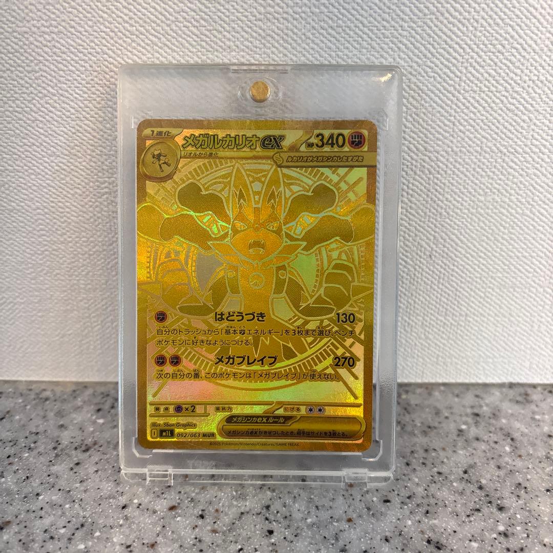メガルカリオEX 092/063 UR