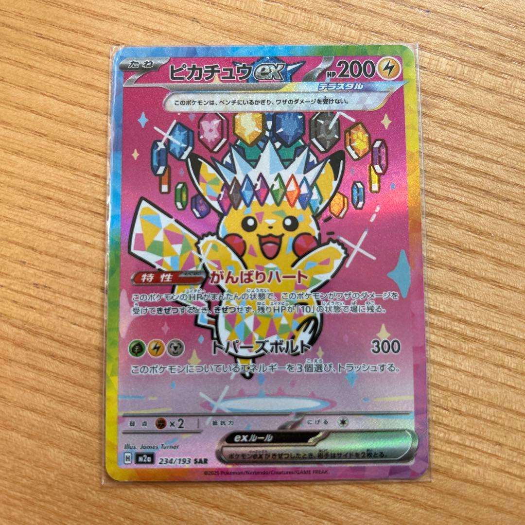 【Eri様】ポケモンカード メガドリーム ピカチュウex sar ピカチュウex SAR 234/193 メガドリームex ポケモンカード - メルカリ