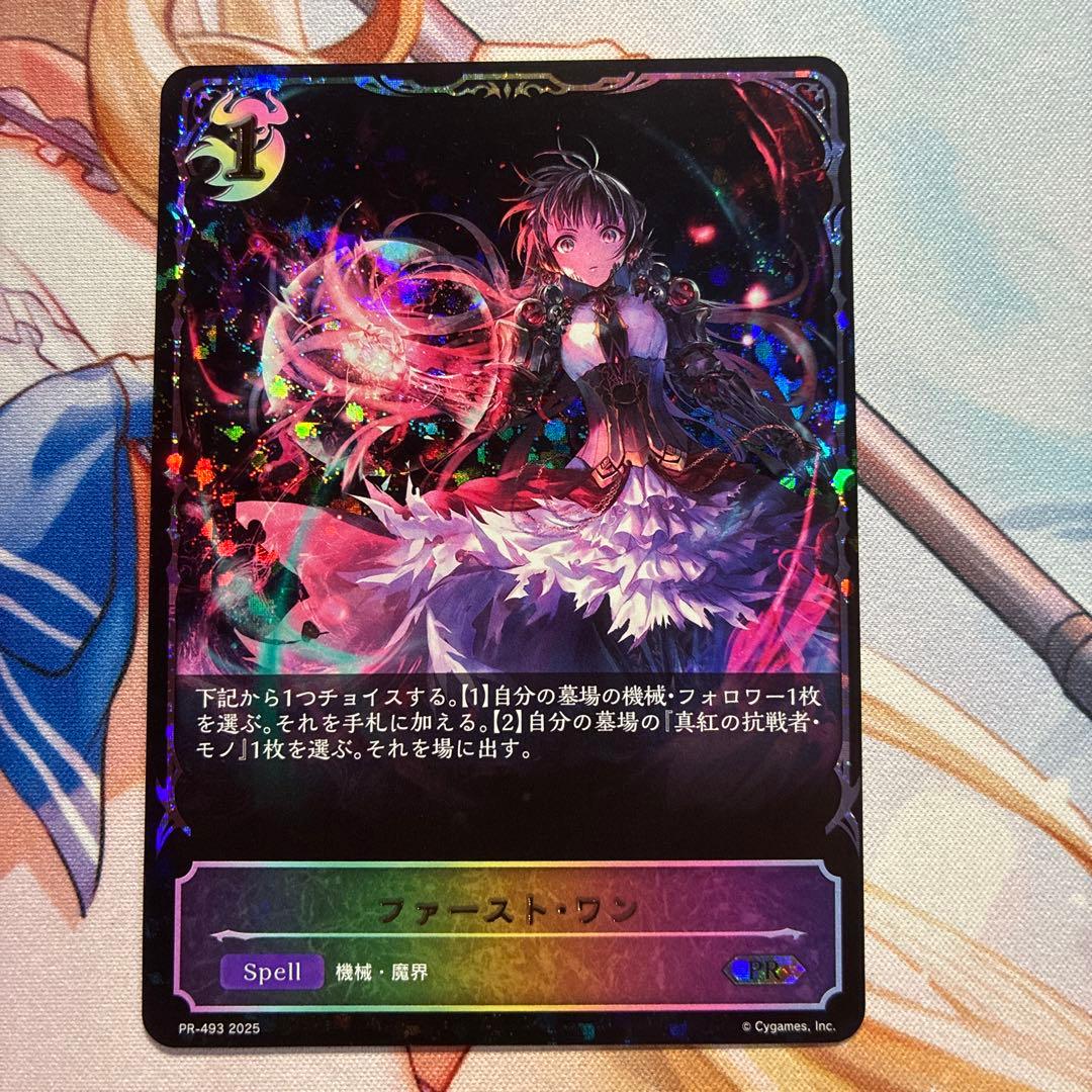 ファースト・ワン PR-493 プロモ シャドウバース エボルヴ - メルカリ