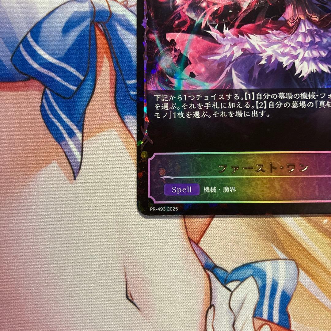 ファースト・ワン PR-493 プロモ シャドウバース エボルヴ - メルカリ