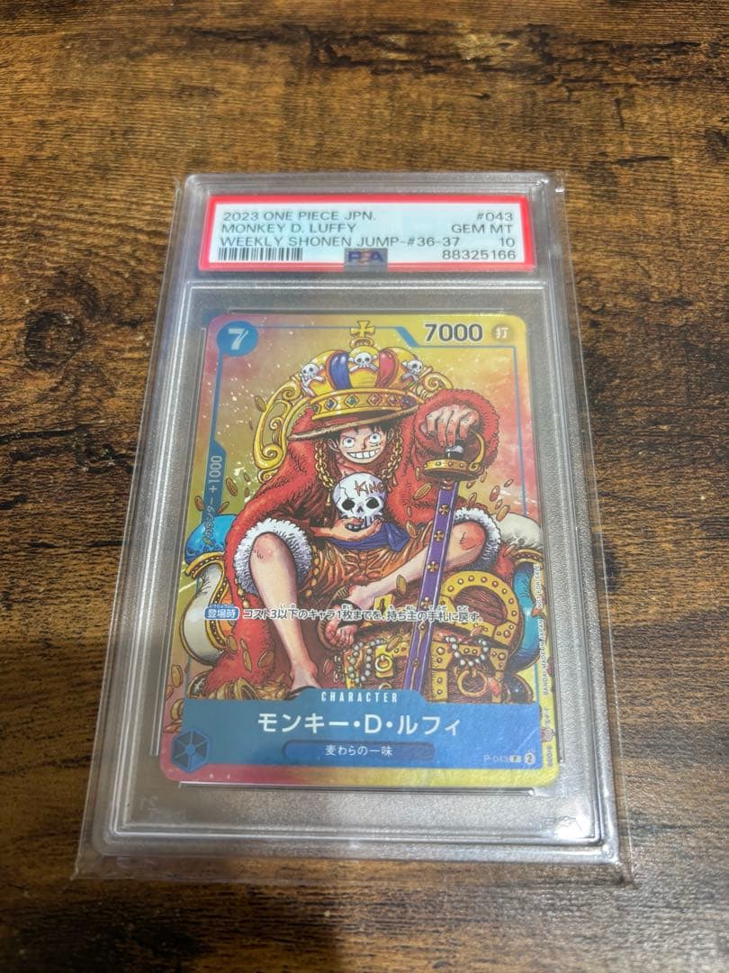 ワンピース　ルフィ　週刊少年ジャンプ　プロモ　psa10 p-043 ワンピースカード モンキー・D・ルフィ P-043 プロモ 週刊少年ジャンプ