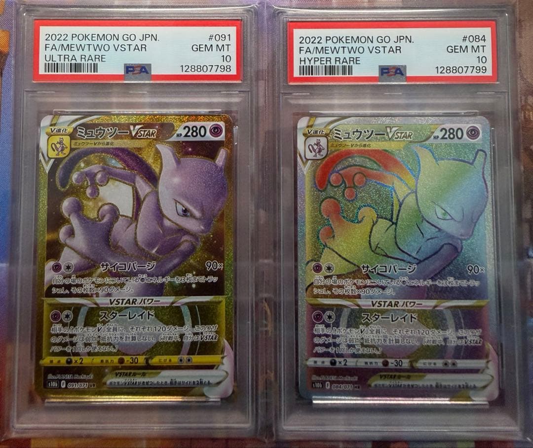 【PSA10】ミュウツーvstar UR HR 連番/Mewtwo