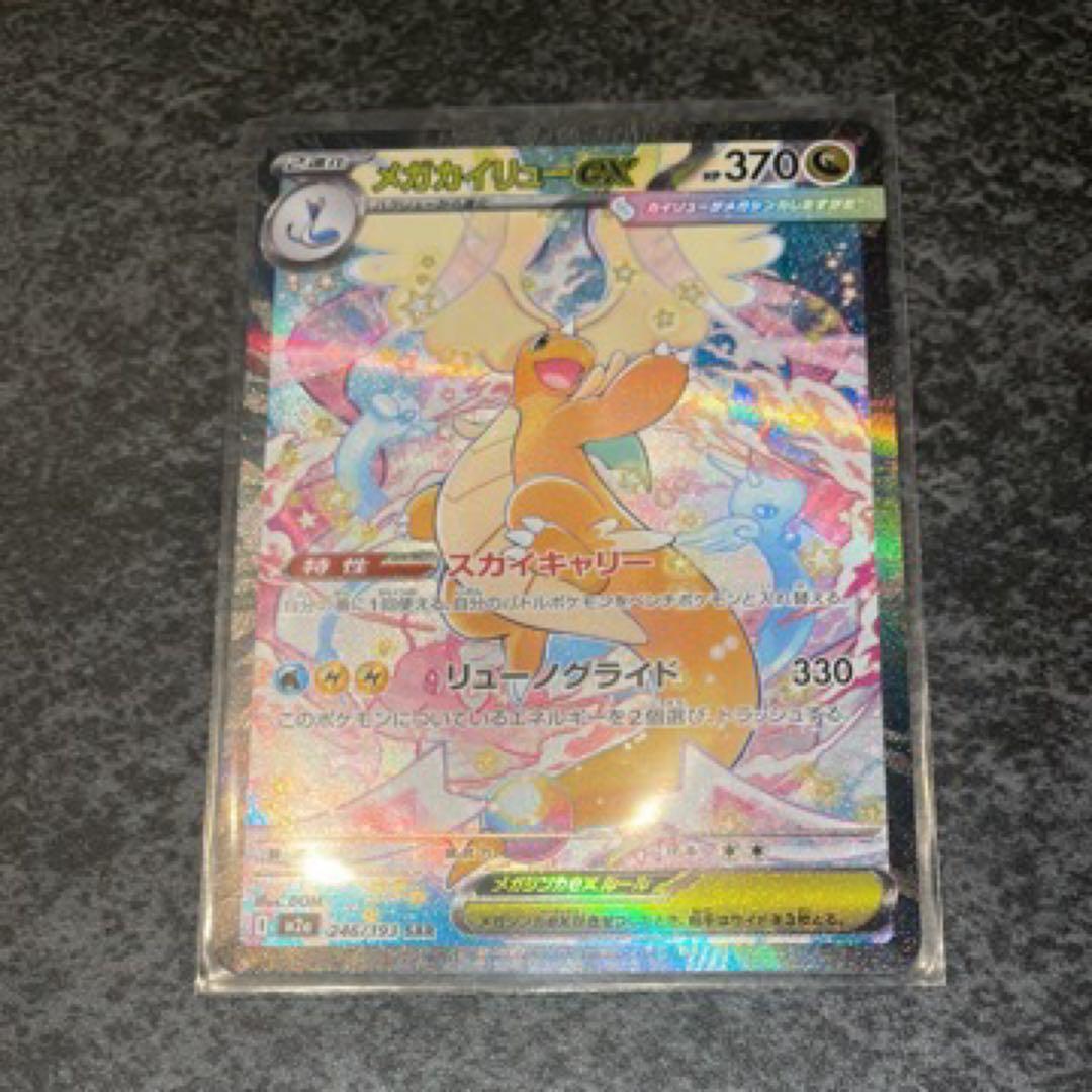 メガカイリュー-EXSAR 　メガドリームEX