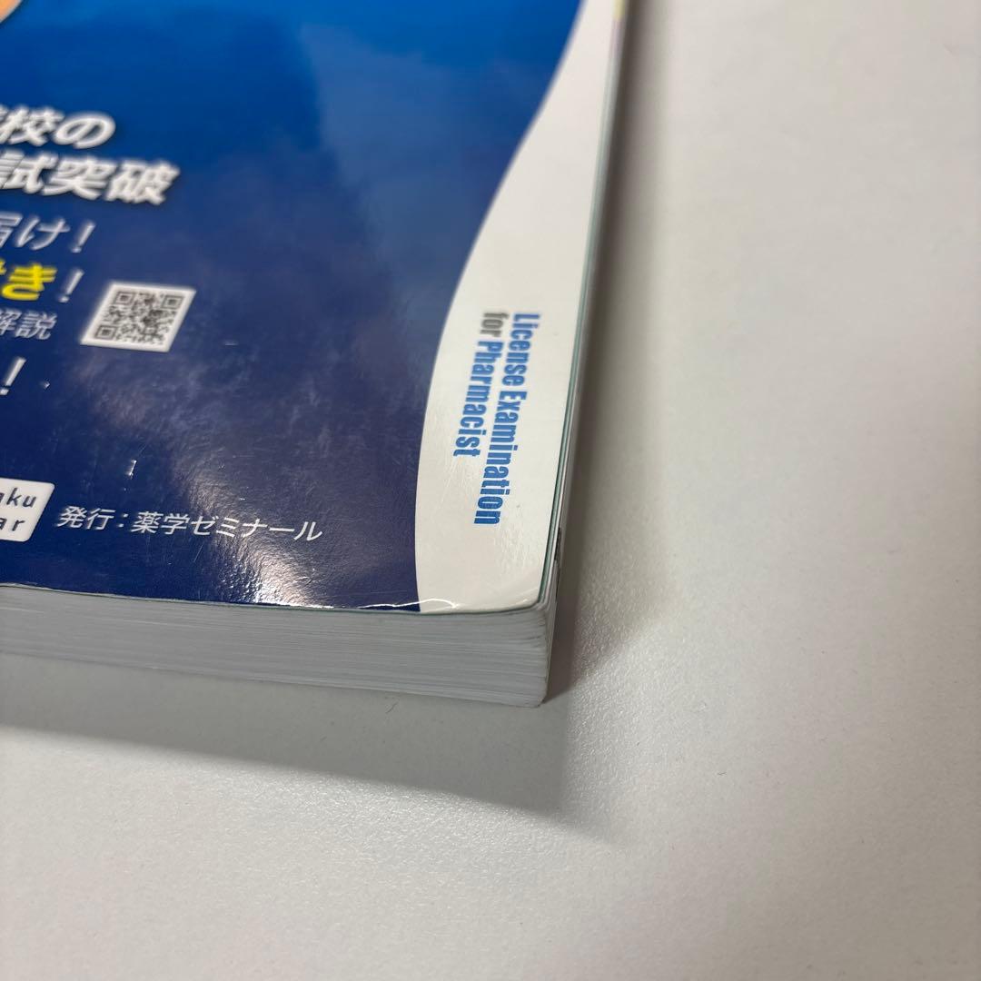 回数別既出問題集 第110回薬剤師国家試験 - メルカリ