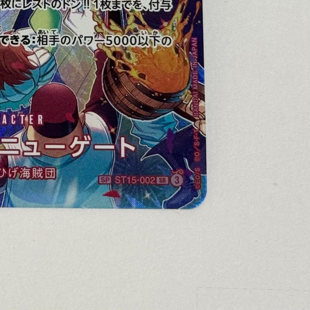 エドワード・ニューゲート SR-SPC :フルアート [ST15-002] - メルカリ