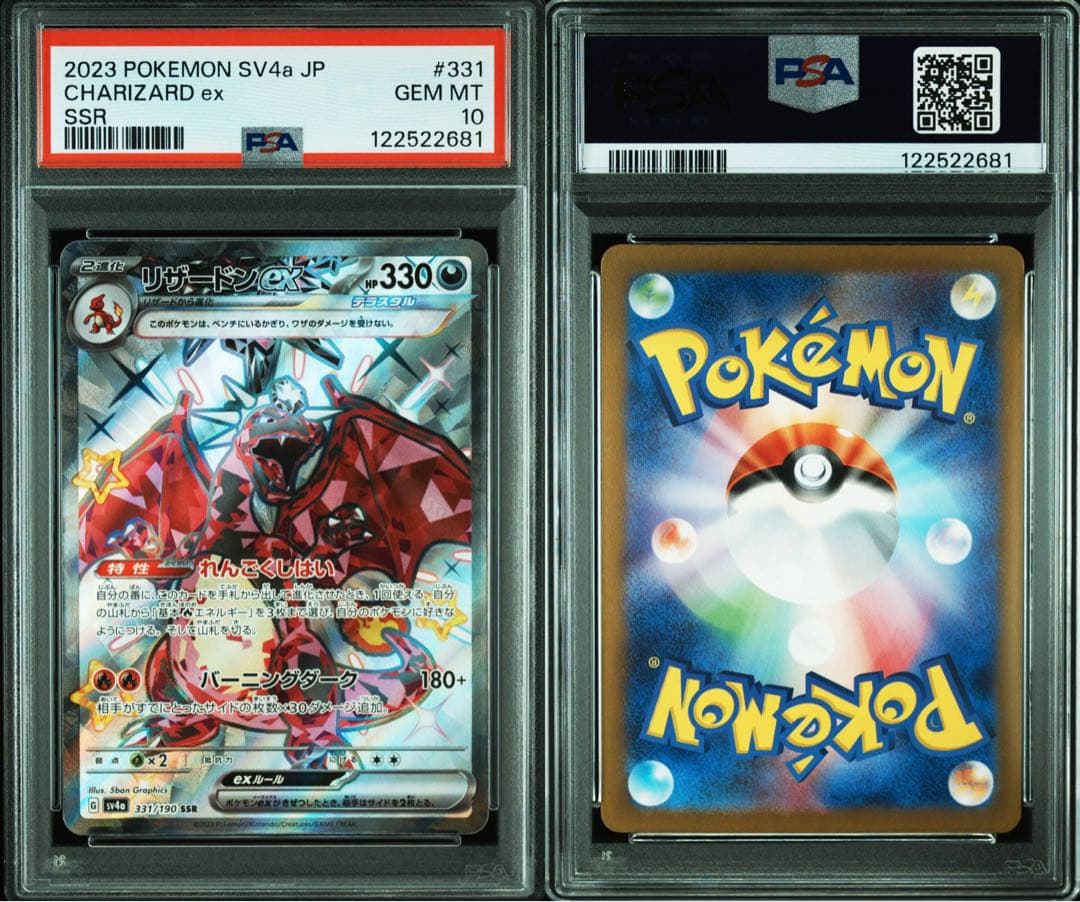 PSA10 リザードンex SSR 331/190