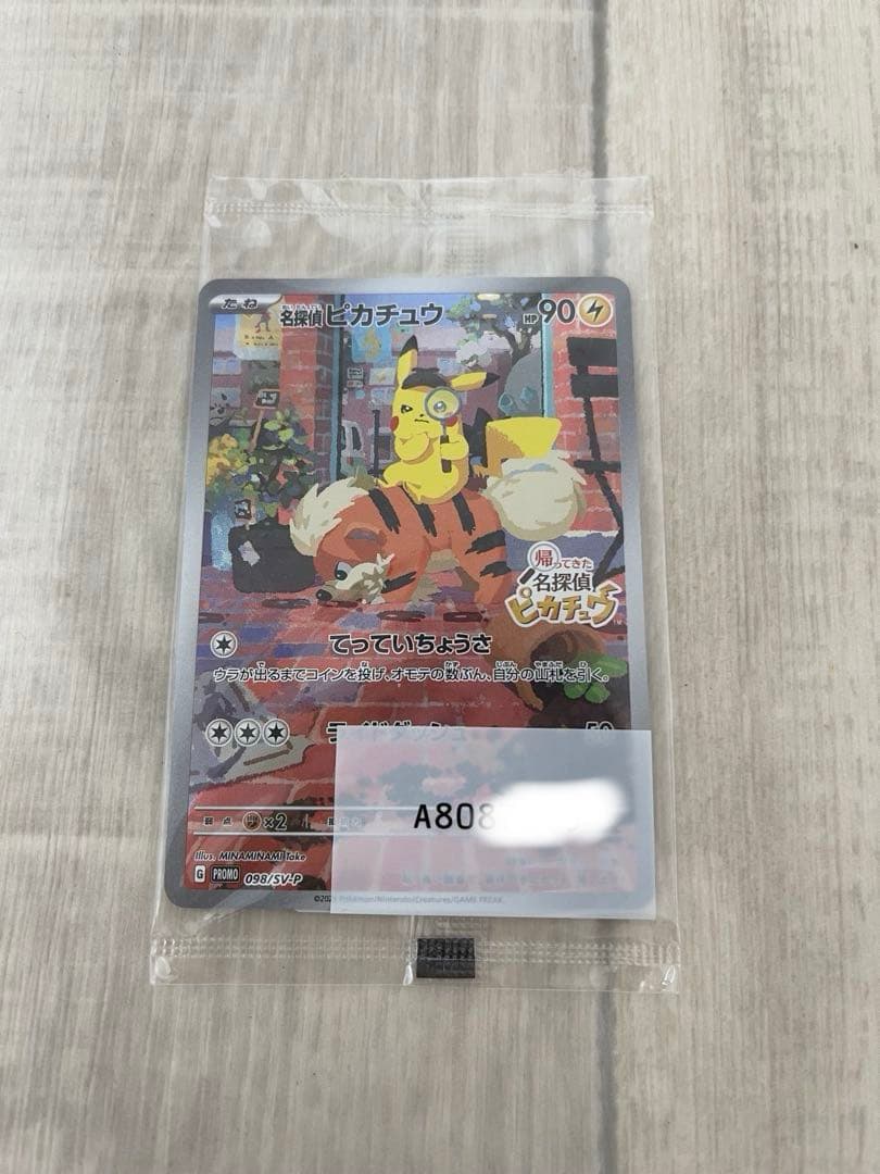 【未開封】名探偵ピカチュウ プロモカード