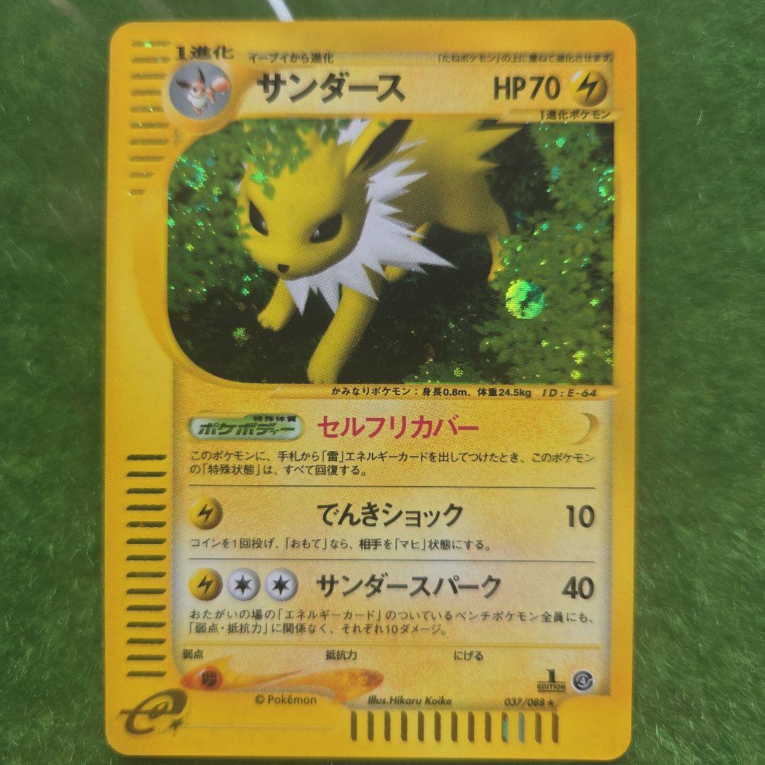 ポケモンカードe サンダース　キラ サンダース カードe キラ - メルカリ