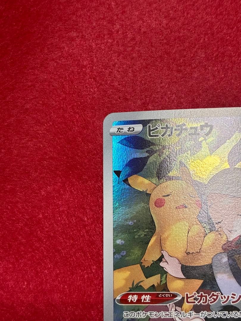 300円スタート】ポケカ ピカチュウ CHR - メルカリ