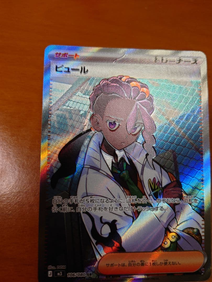 ぼ*様 ピュールSR ポケモンカード ムニキスゼロ ズレ エラー - メルカリ