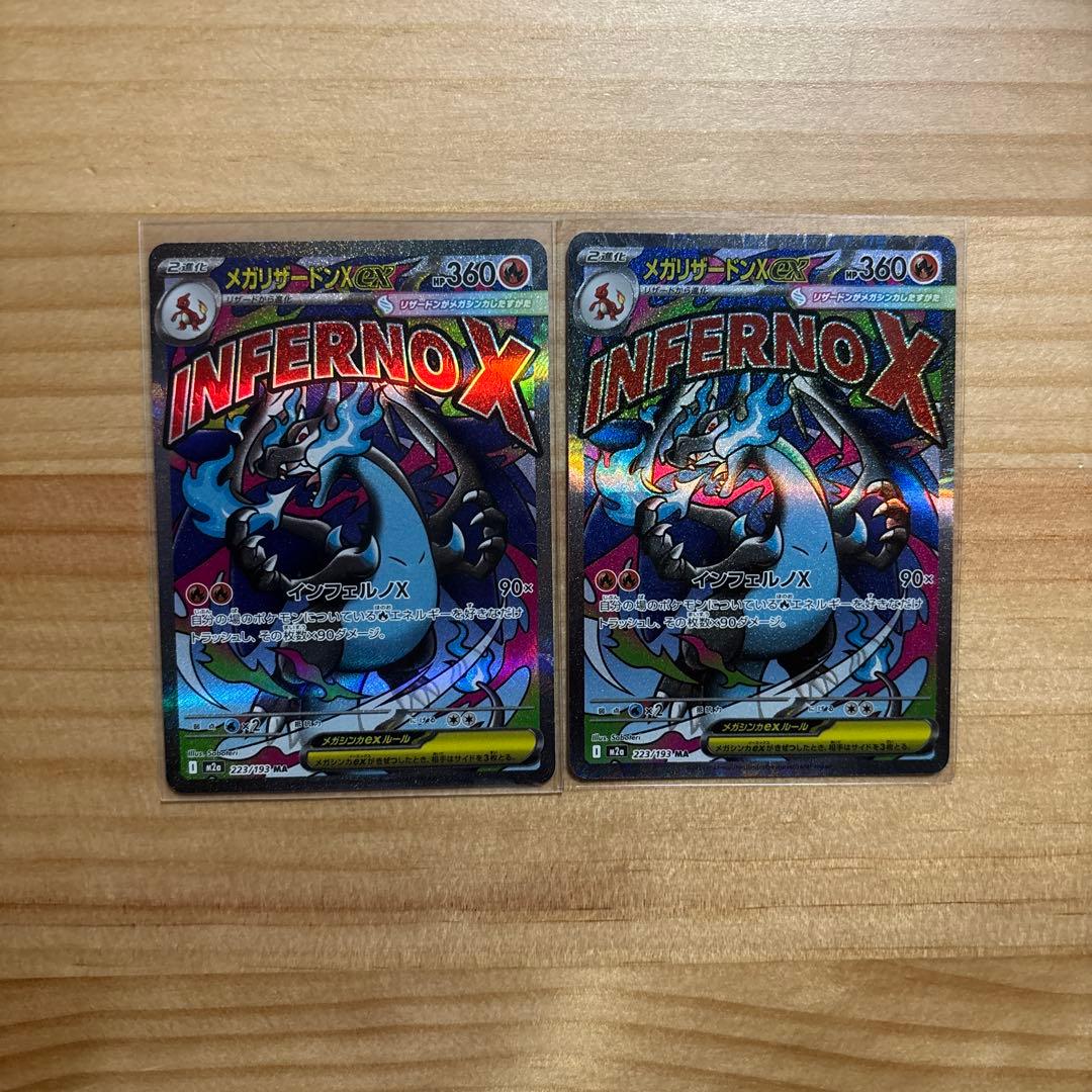 ポケモンカード ポケカ メガリザードンex MA 2枚セット