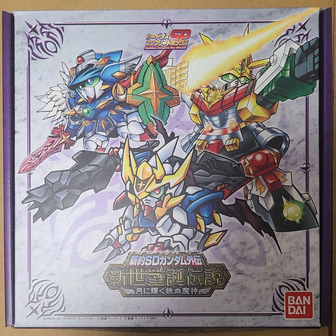 新約ＳＤガンダム外伝　新世聖誕伝説　月に輝く鉄血魔神