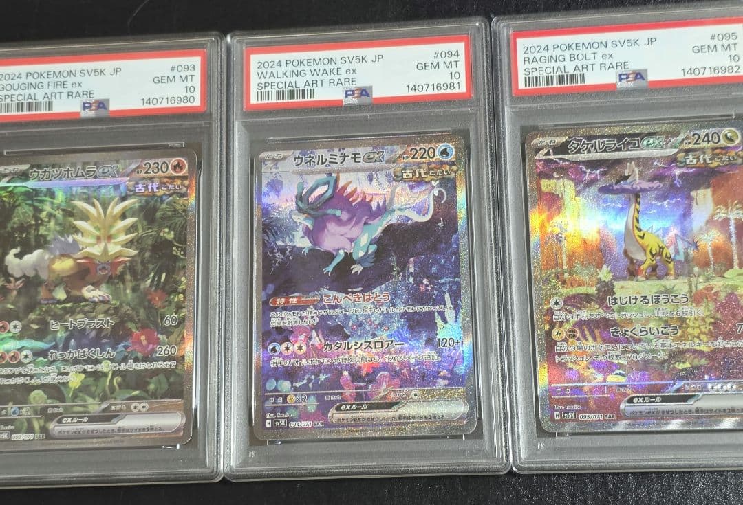 ウガツホムラ　ウネルミナモ　タケルライコex SAR PSA10 3連番 ポケモンカード タケルライコ ウネルミナモ ウガツホムラex SR 3枚