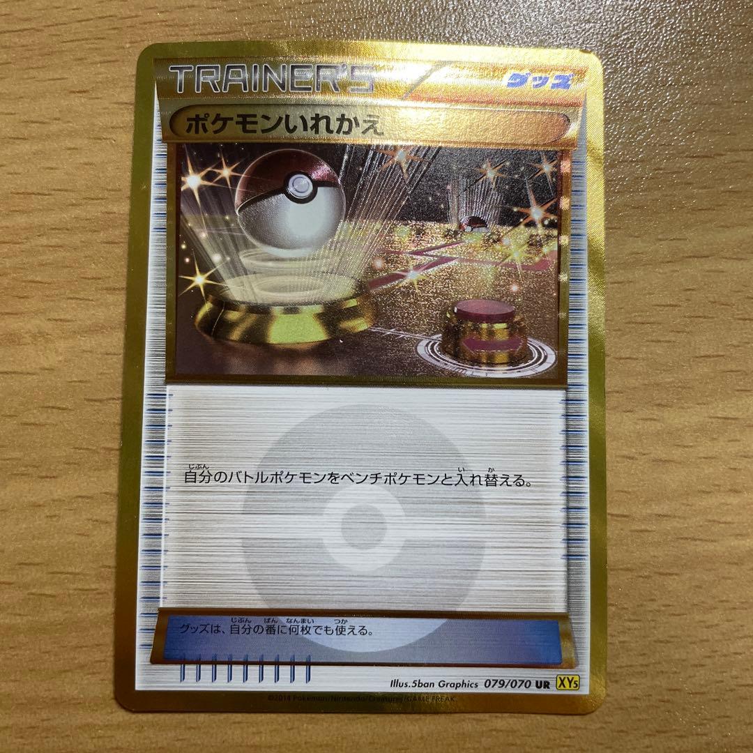 ポケモンいれかえ UR XY5 ガイアボルケーノ 079/070 - メルカリ