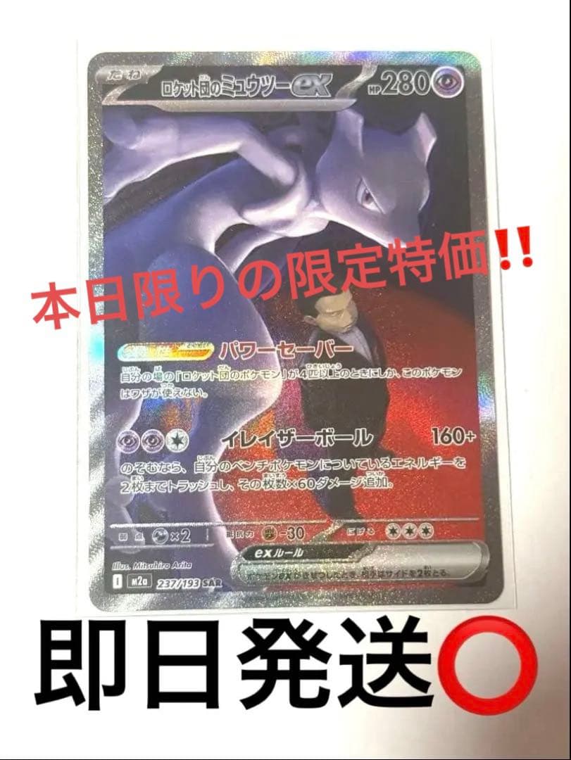 【美品】ロケット団のミュウツーex sar ロケット団のミュウツーex【SR】{114/098} - カードラッシュ[ポケモン]