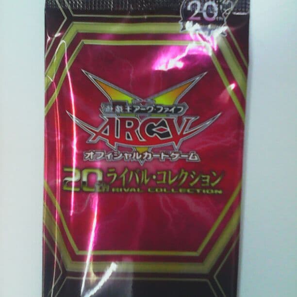遊戯王 20thライバルコレクション Amazon.co.jp: 遊戯王 ARC‐V OCG 20th ライバル・コレクション 未開封