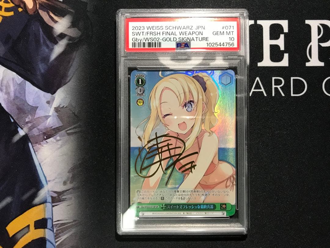 ヴァイスシュヴァルツ スイートでフレッシュな最終兵器 豊浜のどか PSA10