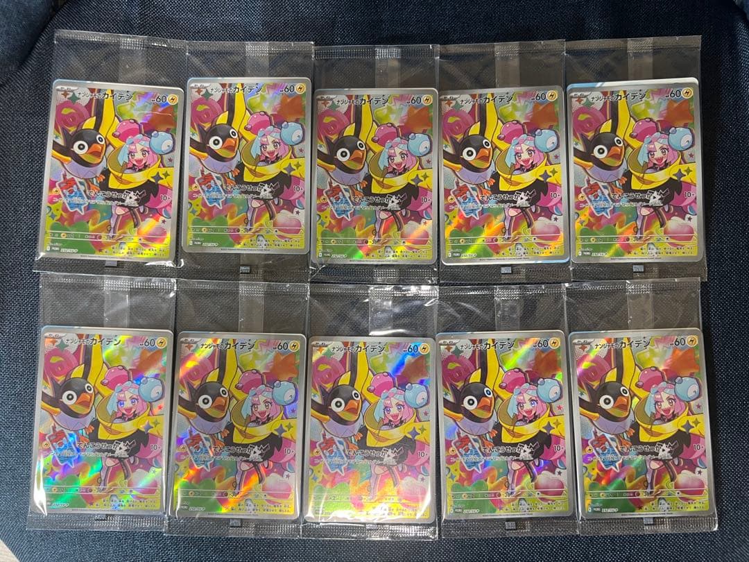 ナンジャモ　プロモ　10枚セット