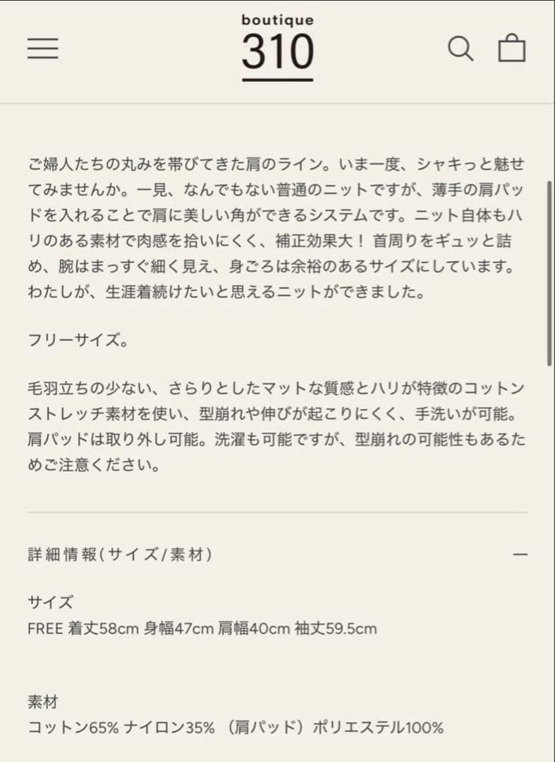 新品タグ付き佐藤佳菜子さん肩で魅せるニット黒boutique 310 - メルカリ