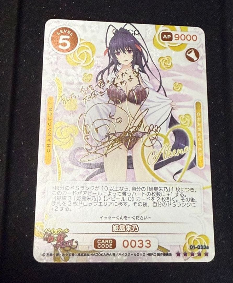 OSICA オシカ　ハイスクールDxD Hero 姫島朱乃 SSRサイン金サイン 2026年最新】姫島朱乃 サインの人気アイテム - メルカリ