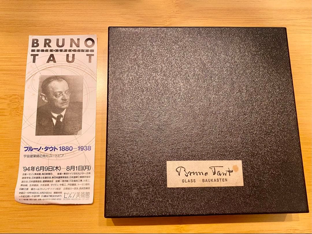 ARTEEFLOW-ブルーノ・タウト ガラスの家の玩具