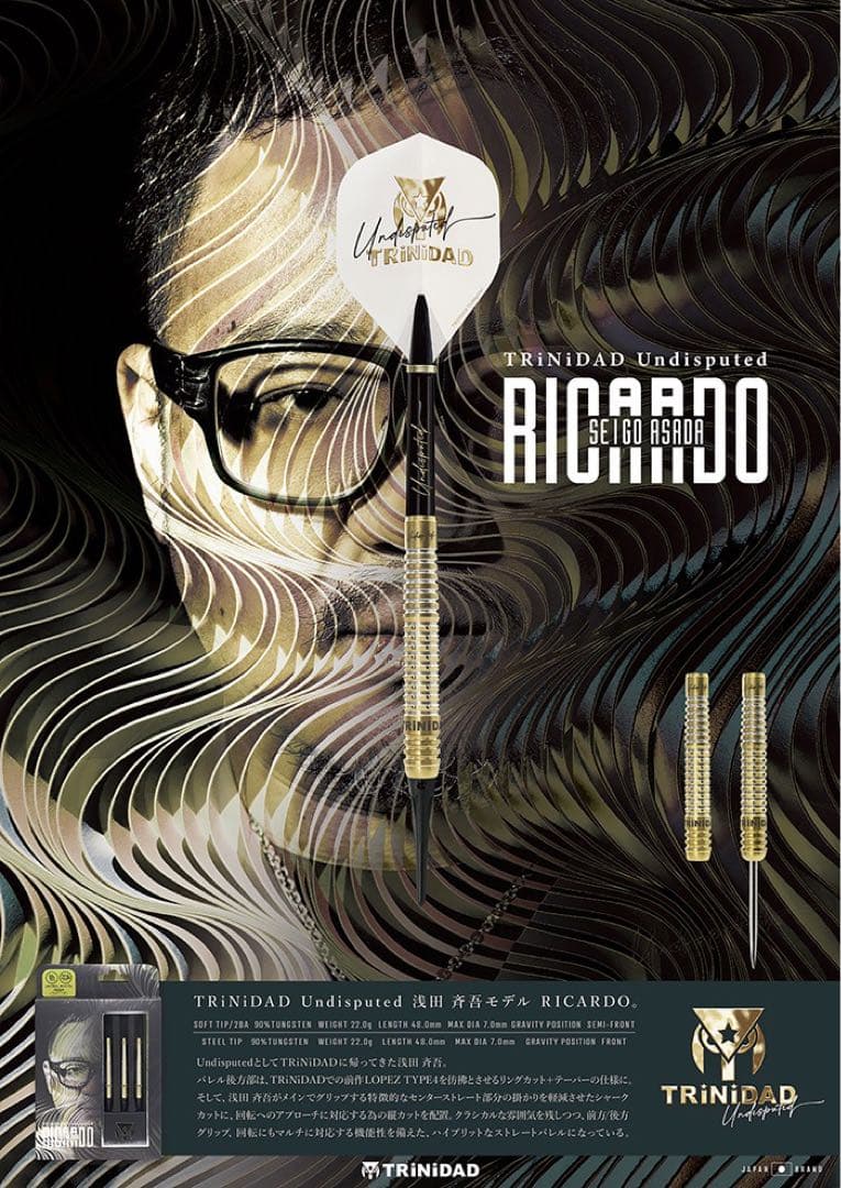 トリニダード リカルド 22.0g (Undisputed RICARDO)