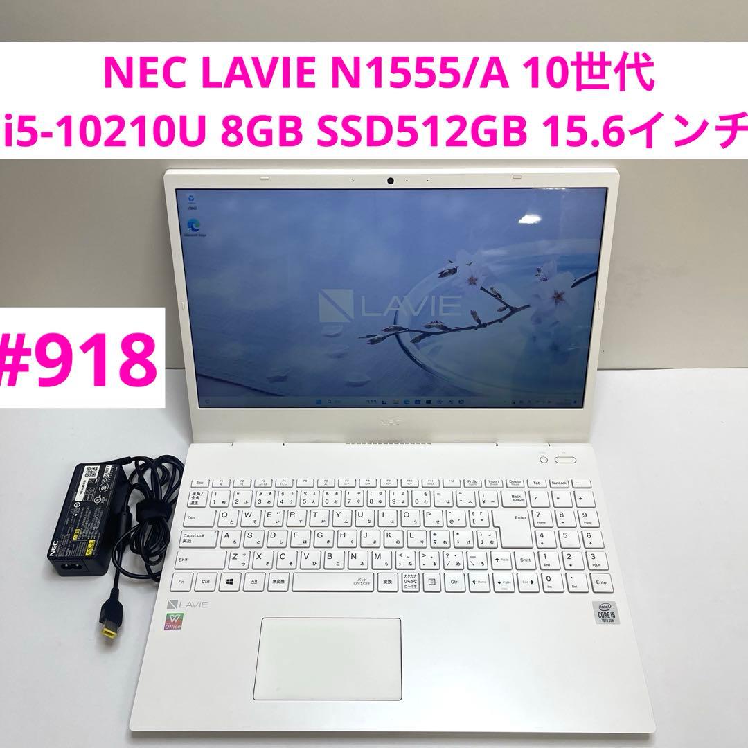 #918 NEC LAVIE N1555/A i5-10210U Office付 2021年秋冬モデル LAVIE N15 15.6型ワイド N1585/CAL、N1575/CA