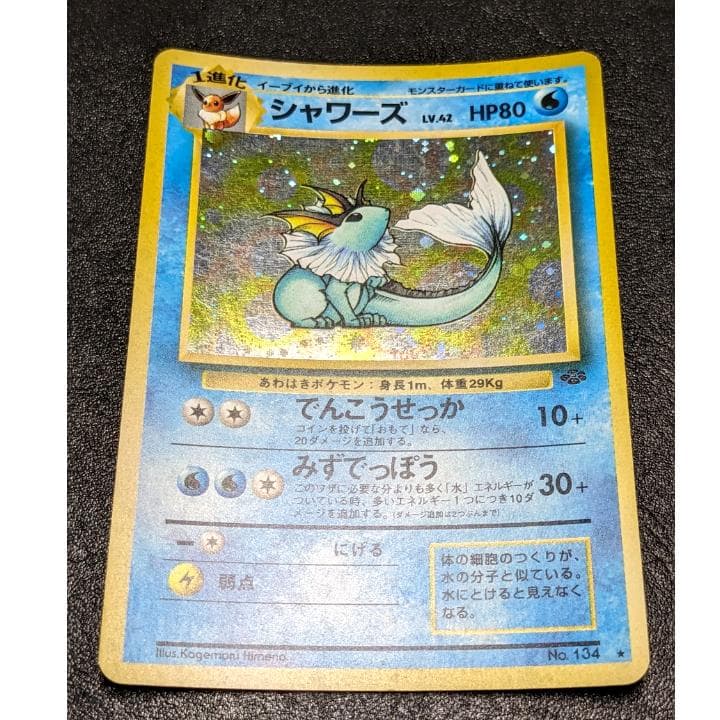ポケモンカード 旧裏 シャワーズ