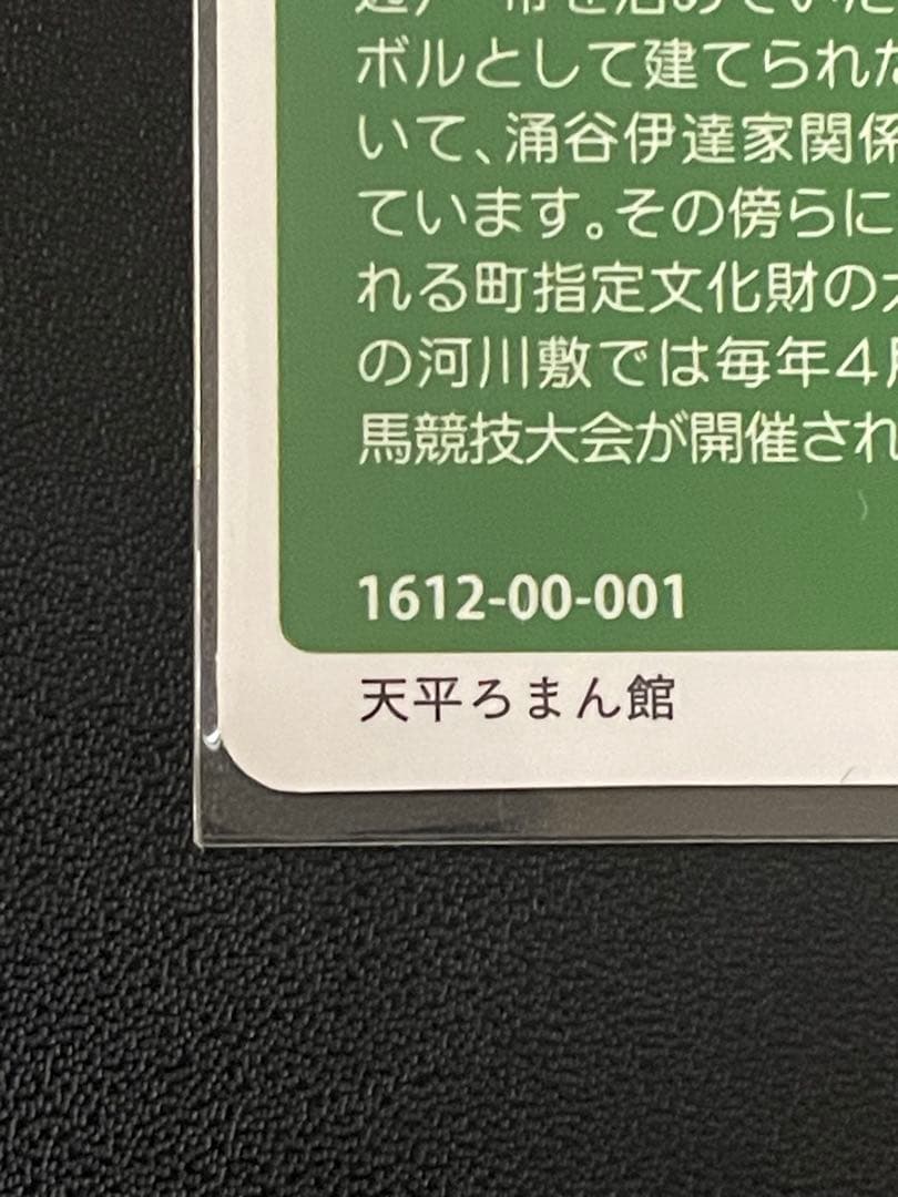 マンホールカード宮城県涌谷町A001 入手困難初期ロット001第3弾