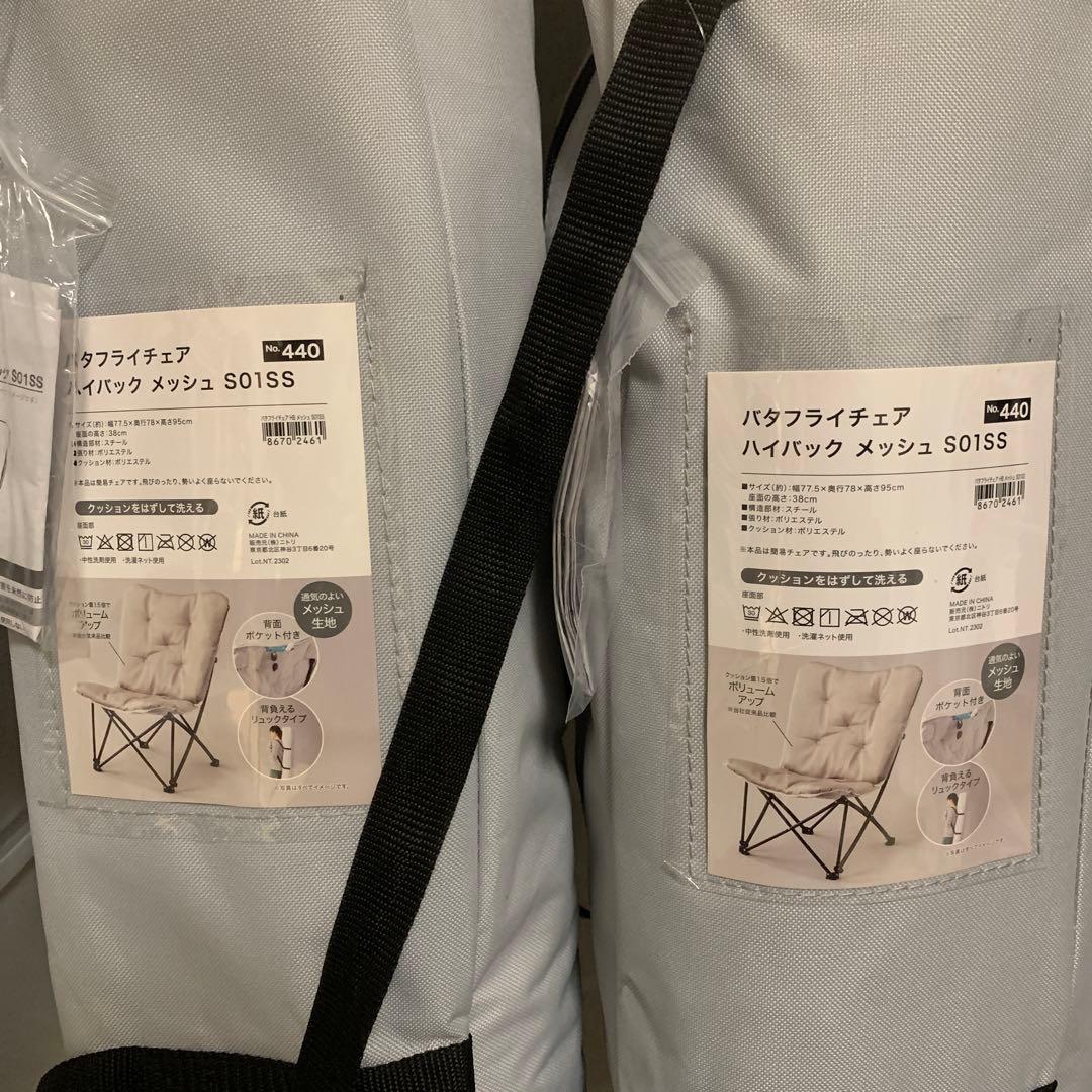 ニトリ　バタフライチェア　ハイバック　メッシュ　2個セット