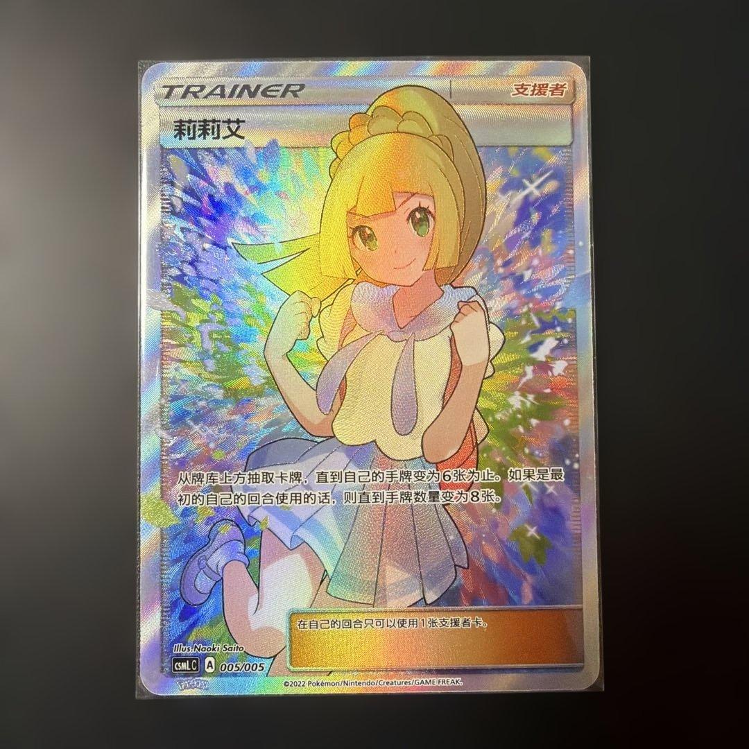 ポケモンカード リーリエ SR 中国語　がんばリーリエ　美品　正規品