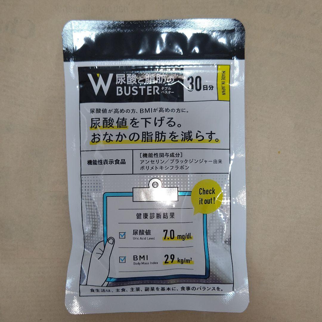 新品未開封 W尿酸と脂肪のダブルバスター30日分 - メルカリ