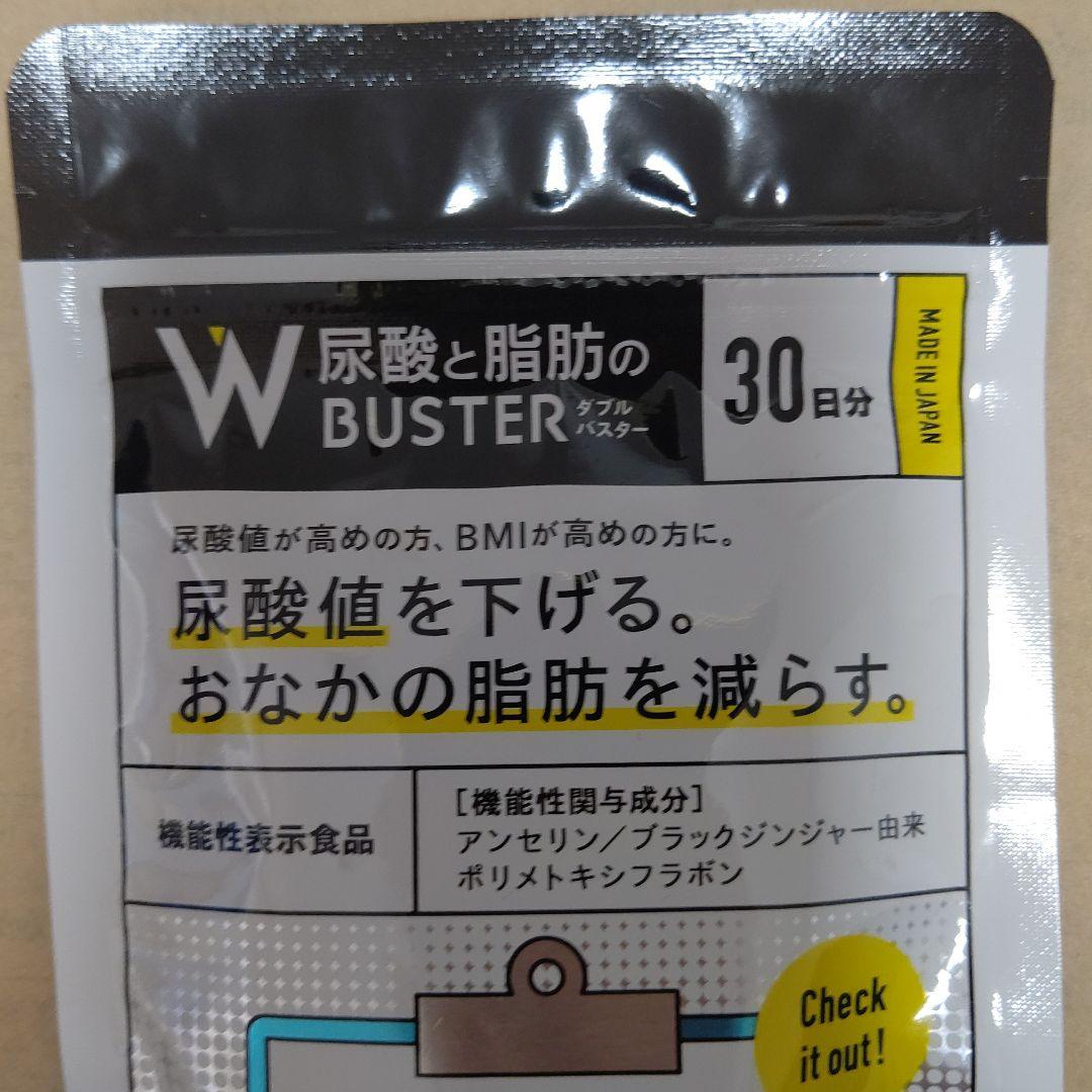 新品未開封 W尿酸と脂肪のダブルバスター30日分 - メルカリ