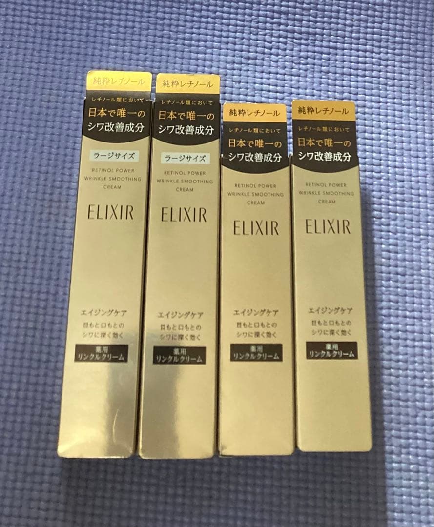 エリクシールレチノパワーリンクルクリームラージサイズ×2