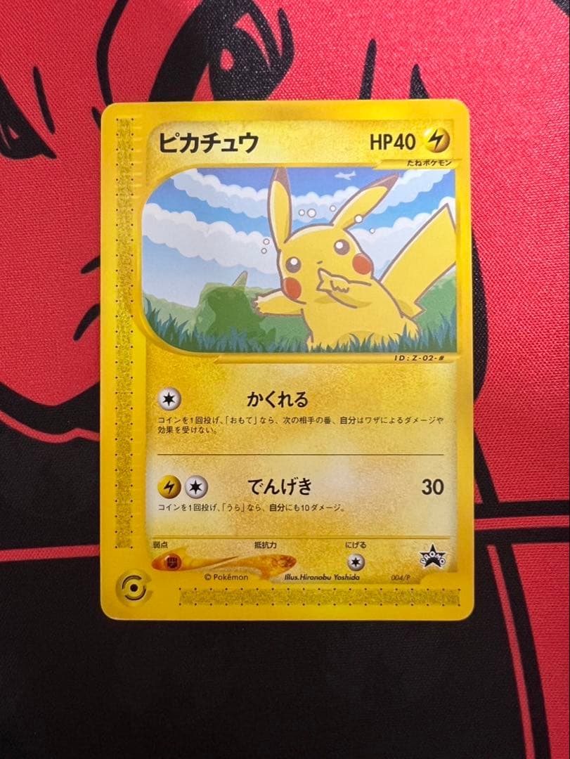 ピカチュウ PROMO P - eプロモカード 004/P