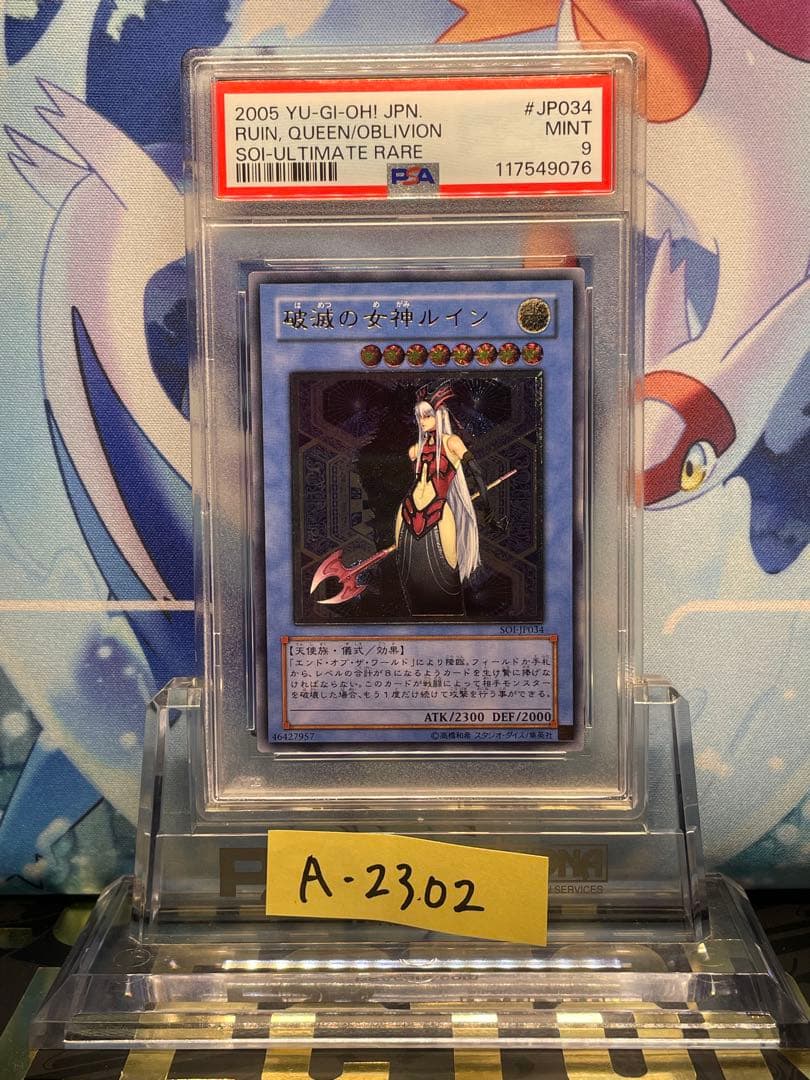 PSA9 破滅の女神ルイン アルティメットレア レリーフ JP034 2005 🎏