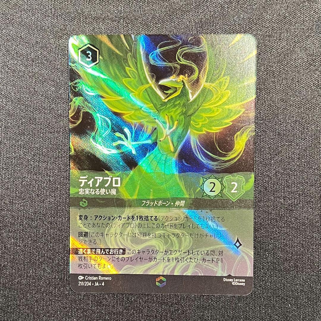 【極美品】ディズニー ロルカナ ディアブロ 忠実なる使い魔 エンチャンテッド