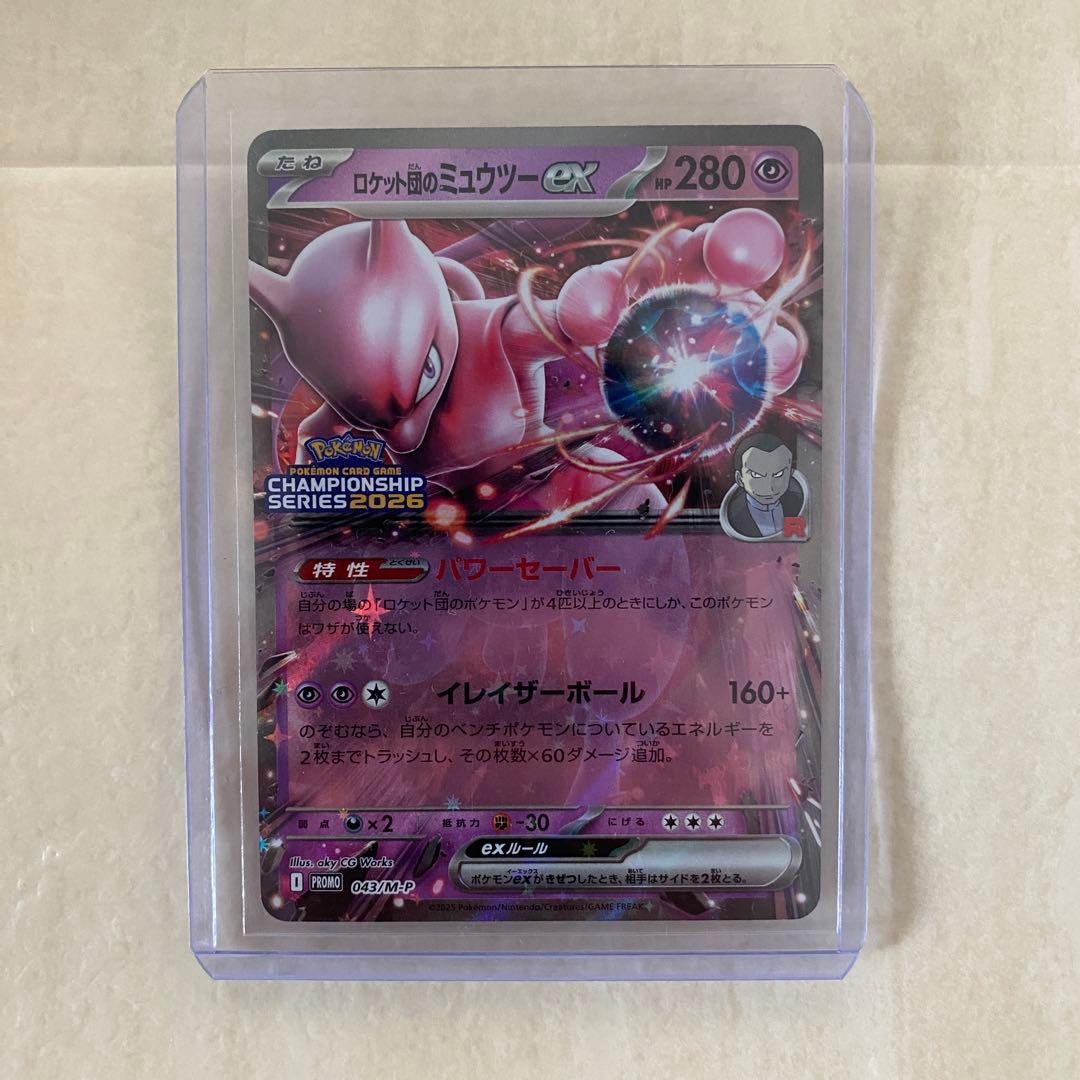 ロケット団のミュウツーex 043/M-P PROMO プロモ 勝利賞