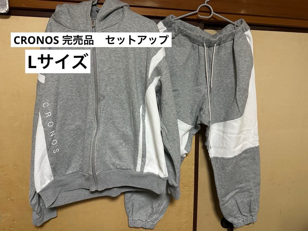 CRONOS 上下セット Lサイズ グレー　セットアップ　スウェット